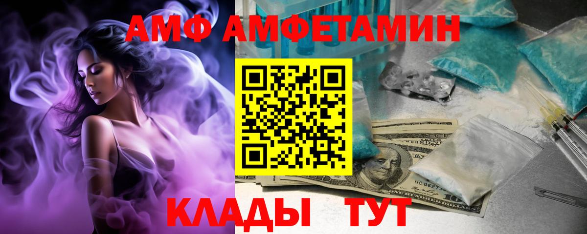 АМФ 97%  Вход с VPN  Домодедово 