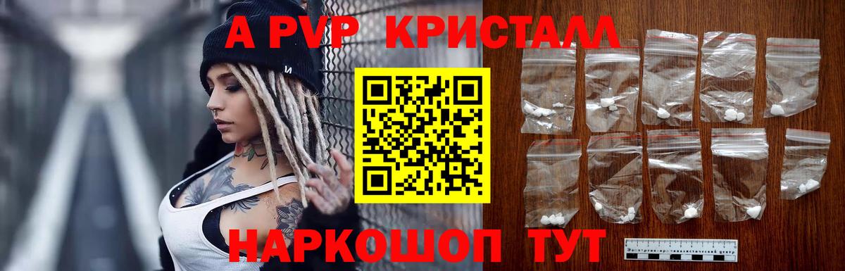 где можно купить наркотик  Alpha PVP Crystall  Вход с VPN  APVP  Домодедово  А ПВП VHQ  Alpha-PVP СК КРИС 