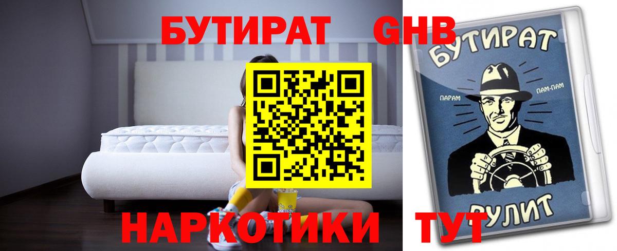 Бутират Butirat  Вход с VPN  Домодедово 