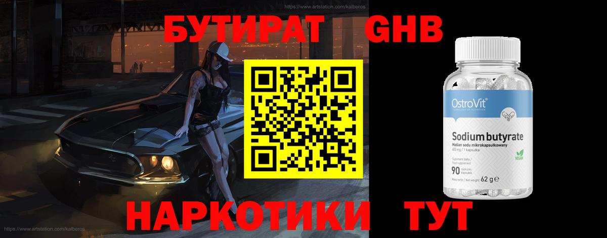 БУТИРАТ BDO Домодедово