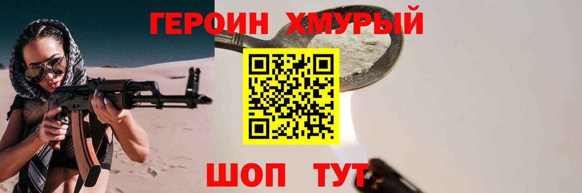 Героин герыч  Вход с VPN  Домодедово 