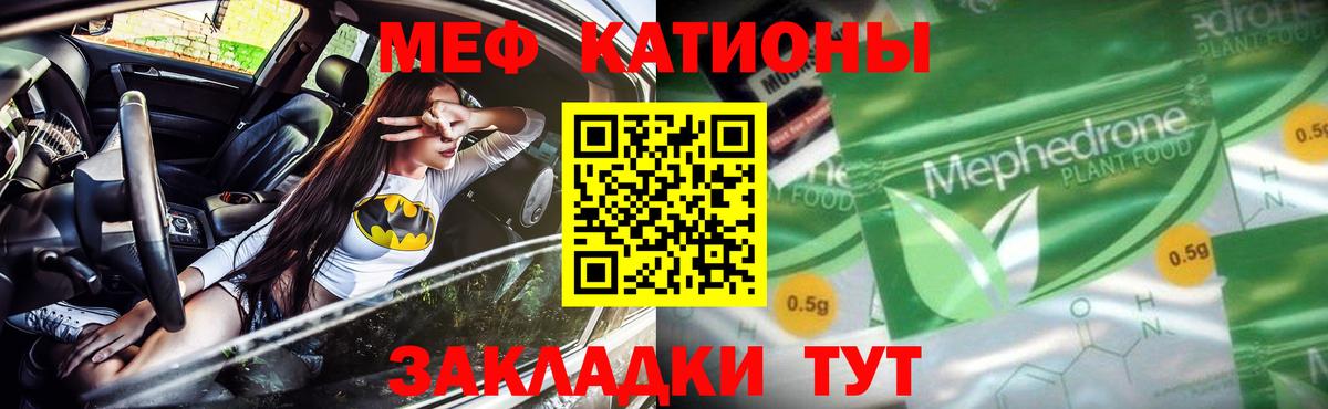МЕФ кристаллы Домодедово