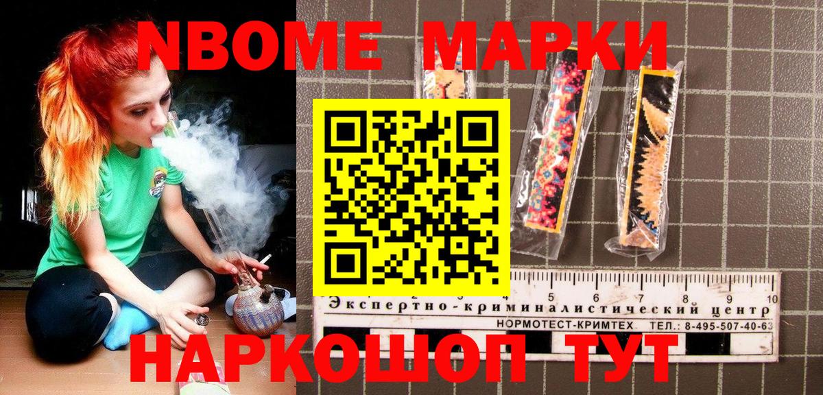Домодедово  Марки NBOMe 1,8мг  Вход с VPN 
